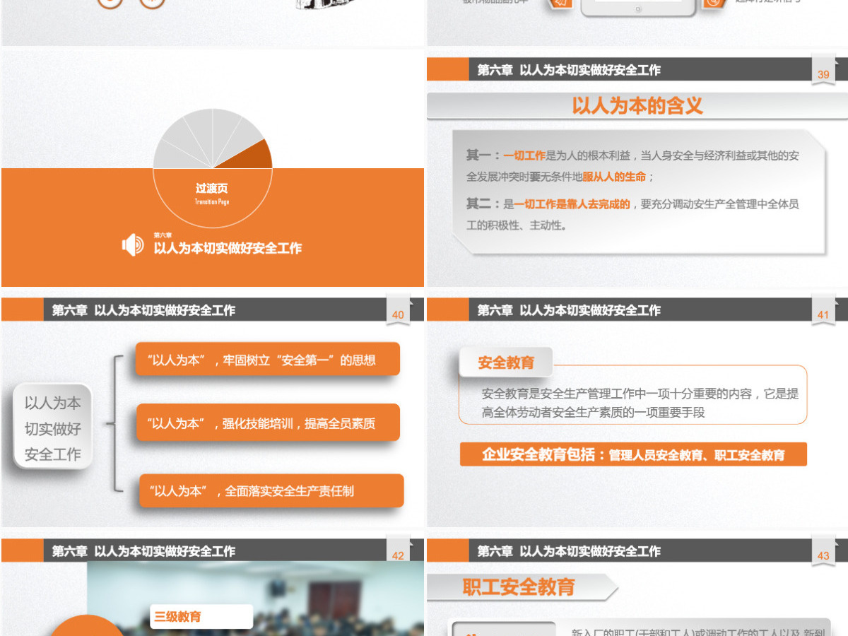 2020安全生产月企业安全管理人员安全生产管理培训PPT课件