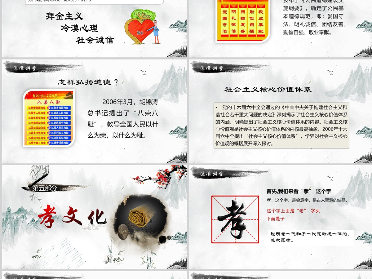 中国风国学经典讲堂道德讲堂校园文明教育主题班会动态PPT模板