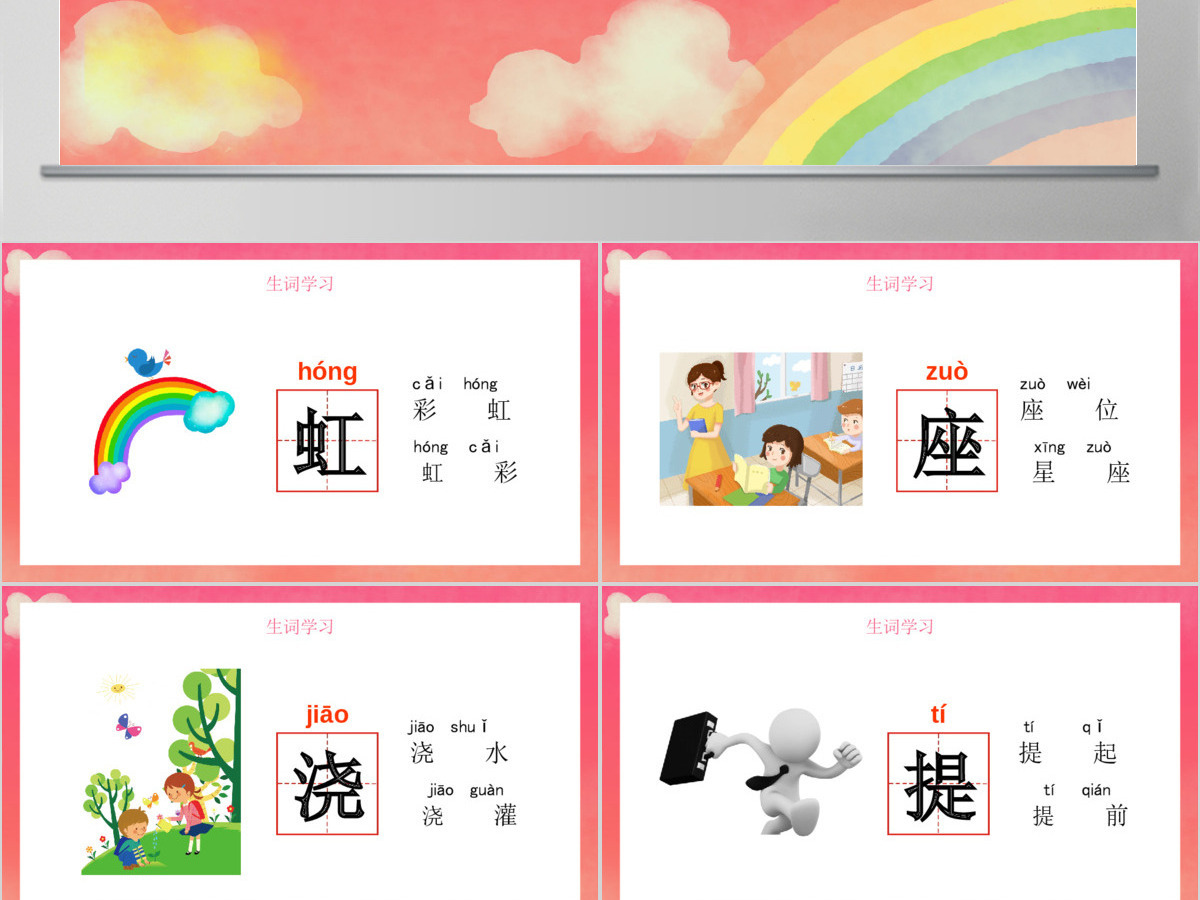 人教版小学一年级语文下册第二章课文：第十一课——彩虹（含配套教案）课件PPT