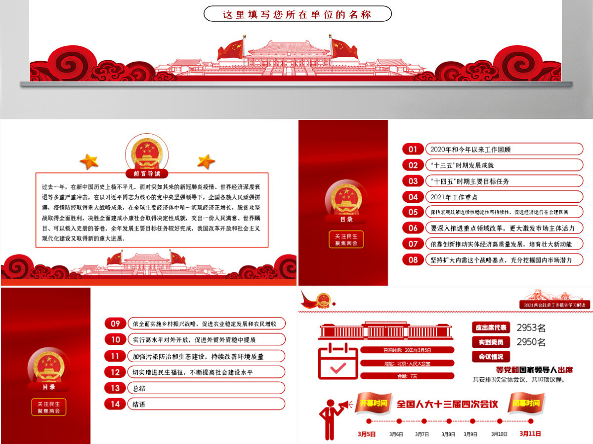 红色2021全国全国两会政府工作报告全文学习PPT模板-含讲稿 红色2021全国全国两会政府工作报告全文学习PPT模板-含讲稿