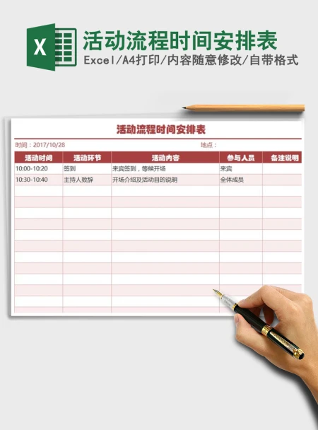 2021年活动流程时间安排表 2021年活动流程时间安排表