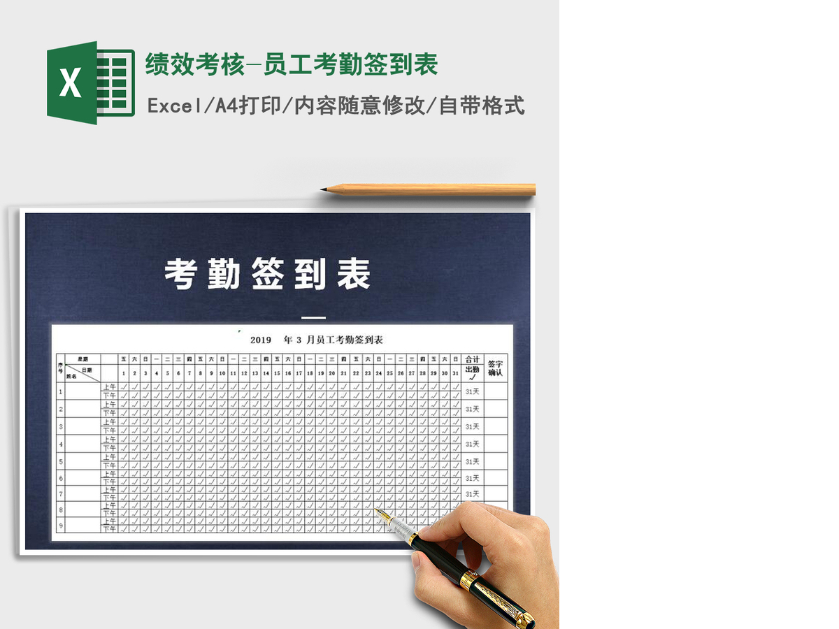 2021年绩效考核-员工考勤签到表免费下载 2021年绩效考核-员工考勤签到表免费下载