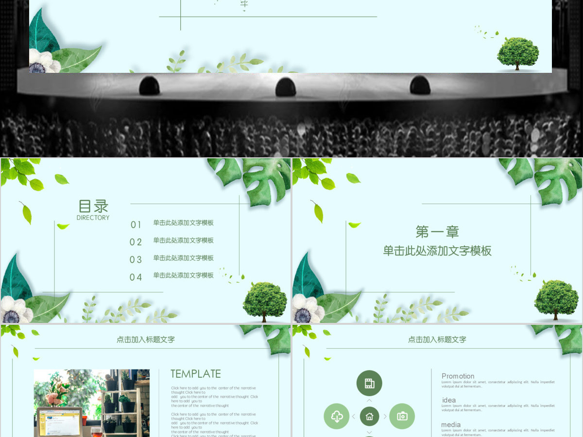 绿叶小清新工作汇报计划总结毕业答辩通用PPT模板 绿叶小清新工作汇报计划总结毕业答辩通用PPT模板