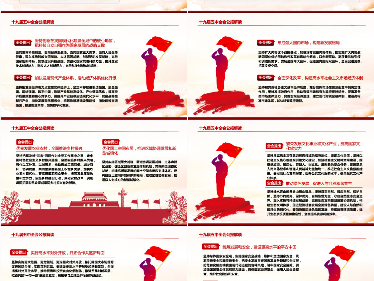 创意手绘风学习贯彻党的十九届五中全会精神党课PPT--含讲稿