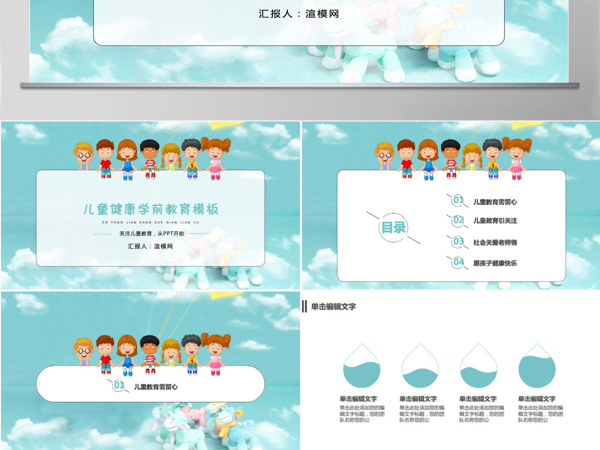 儿童健康学前教学通用ppt模板幻灯片
