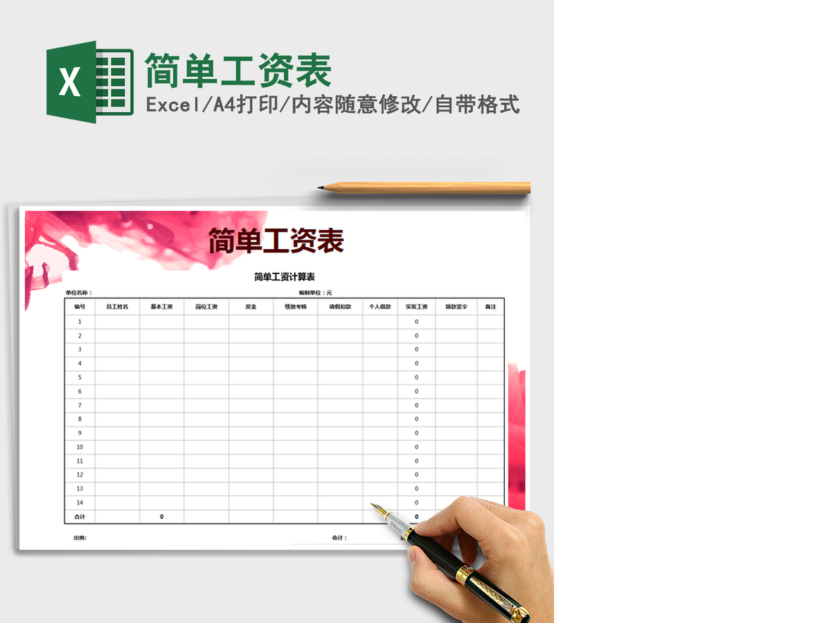2021年简单工资表