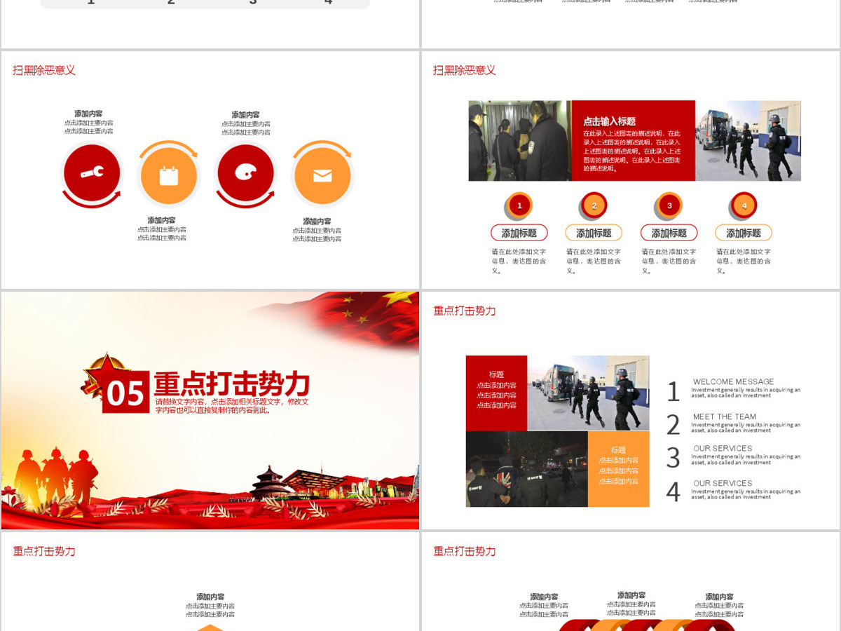 弘扬社会正气扫黑除恶行动PPT