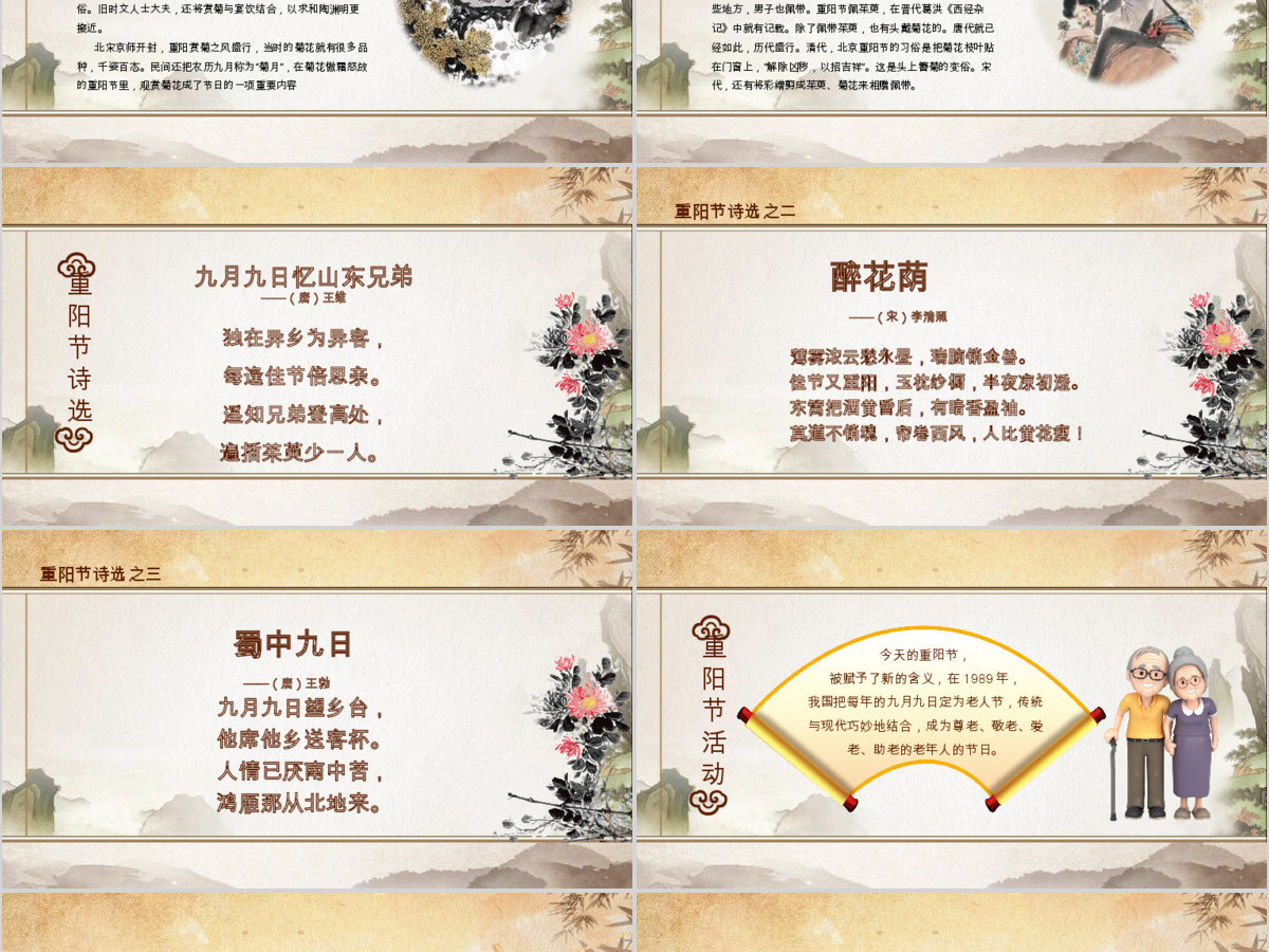 关爱老年人生活重阳节PPT模板