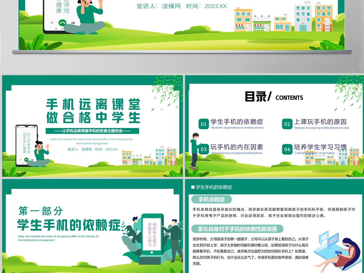 2023手机远离课堂做合格中学生PPT卡通风防网络沉迷手机的危害主题班会课件模板 2023手机远离课堂做合格中学生PPT卡通风防网络沉迷手机的危害主题班会课件模板