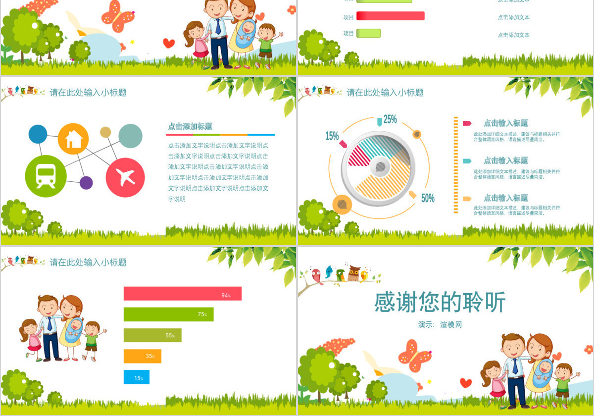 家庭健康医疗医院体检动态PPT