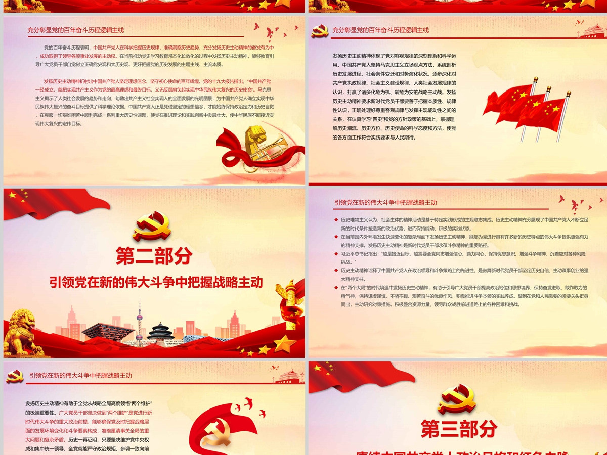 深刻认识发扬历史主动精神的重要作用党政风党支部主题党日活动党课课件模板PPT