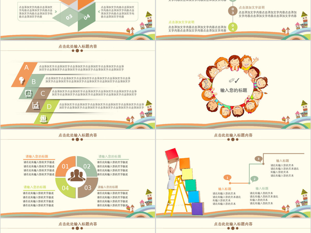 可爱卡通欢乐童年创意PPT模板