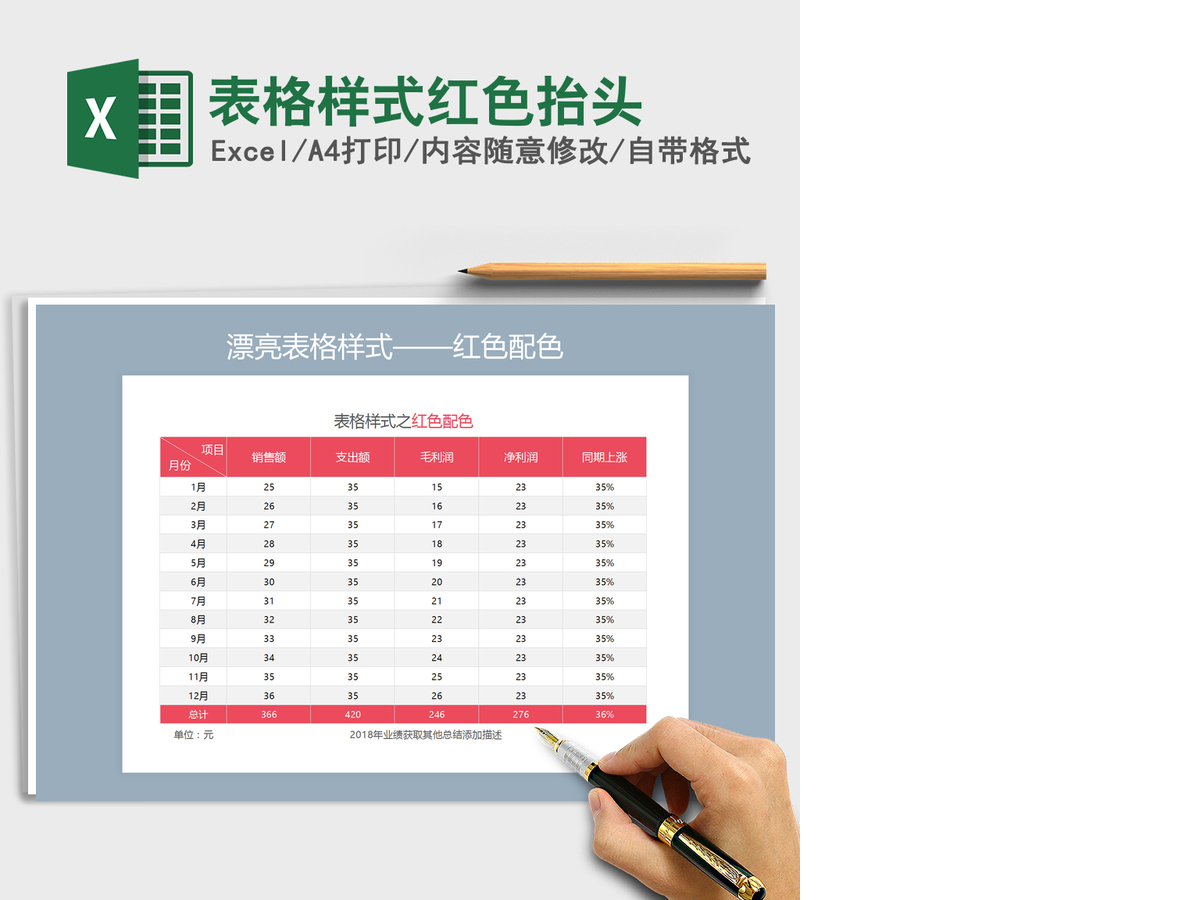 2021年表格样式红色抬头 2021年表格样式红色抬头