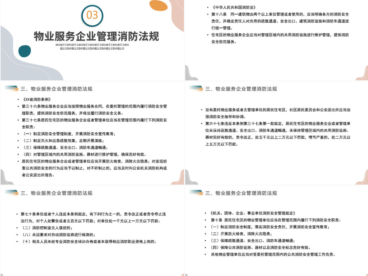 高层建筑物业消防安全知识培训清新简约增强消防意识PPT 高层建筑物业消防安全知识培训清新简约增强消防意识PPT
