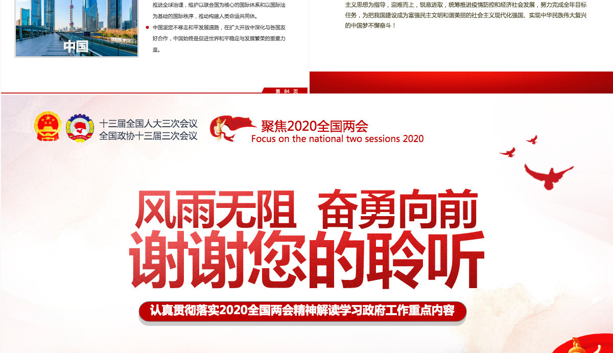 2020全国两会政府工作报告内容重点解读