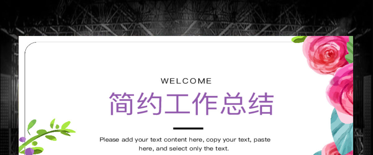 原创粉色小清新工作总结通用PPT动态模板封面含PS