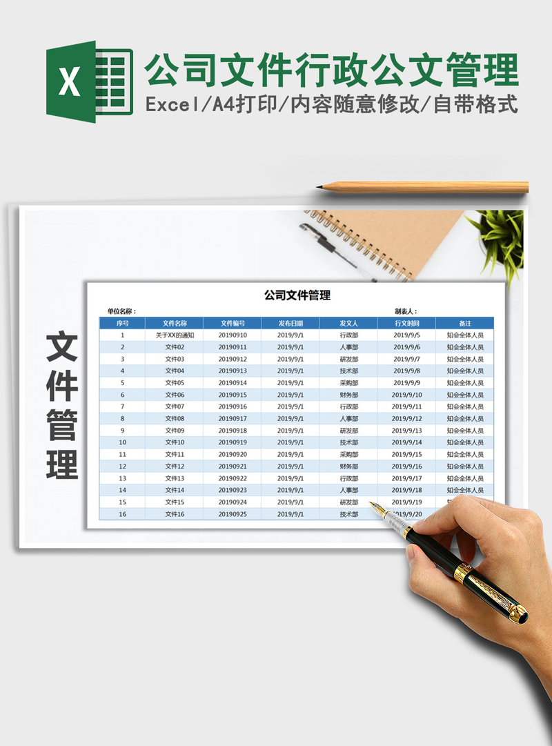 2021年公司文件行政公文管理
