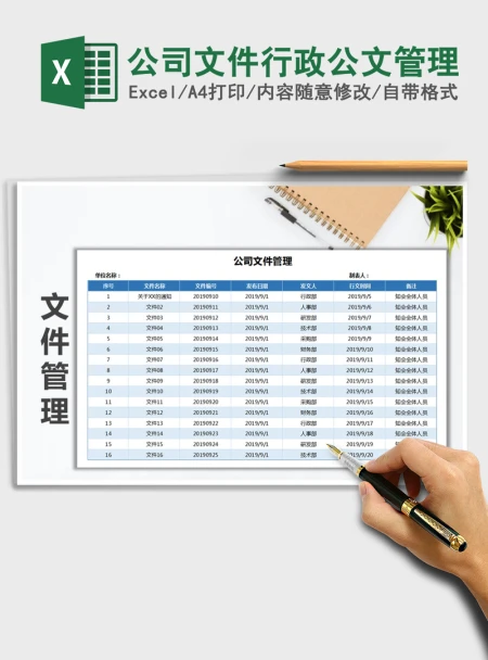 2021年公司文件行政公文管理