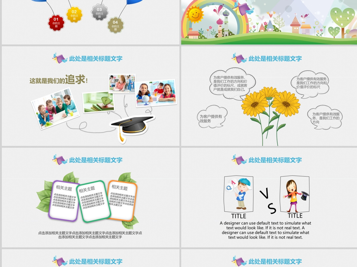 卡通动漫文艺手绘可爱儿童幼教公开课ppt