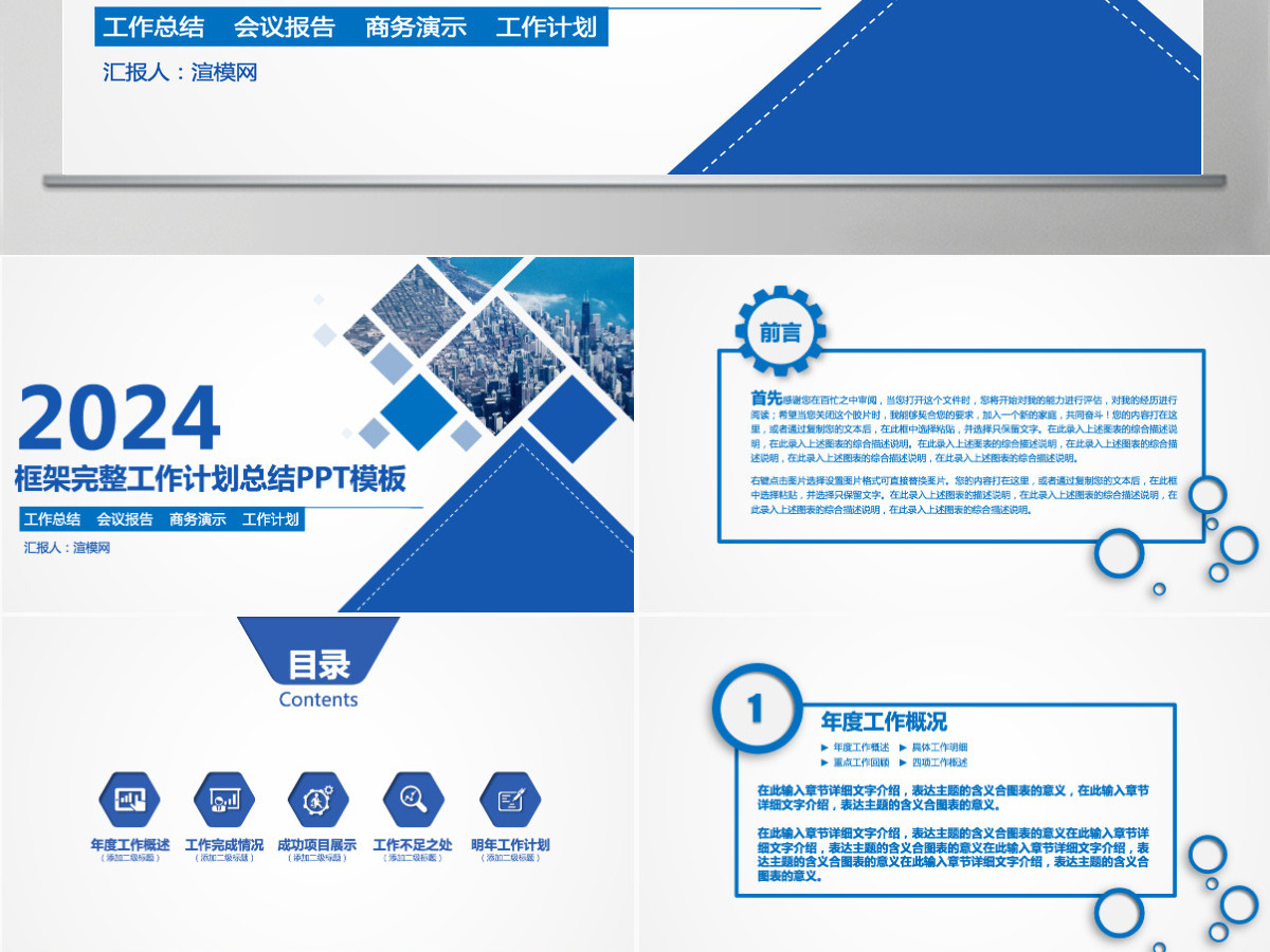 蓝色商务工作汇报PPT模板
