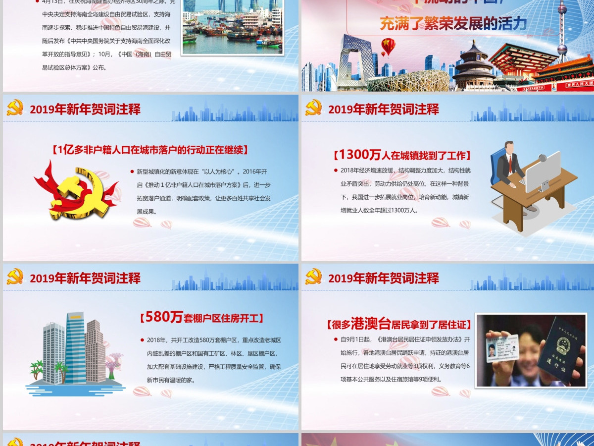 原创我们都是追梦人2019新年贺词PPT学习-版权可商用