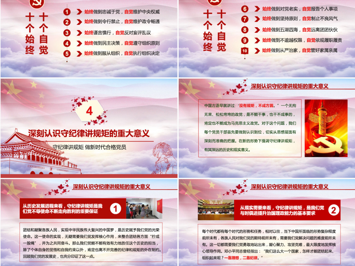 新时代合格党员党课守规矩讲纪律PPT模板 新时代合格党员党课守规矩讲纪律PPT模板