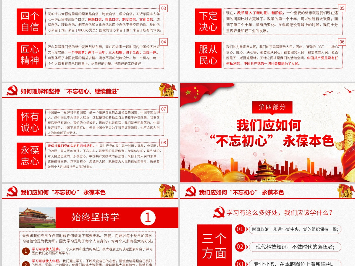 原创不忘初心永葆本色建党100周年光辉的历程PPT-含讲稿
