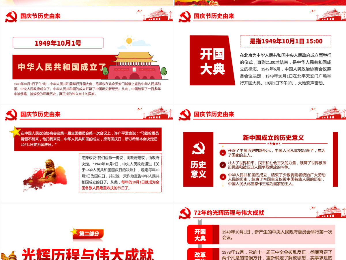 原创建国72周年我和祖国共成长微党课PPT-版权可商用 原创建国72周年我和祖国共成长微党课PPT-版权可商用