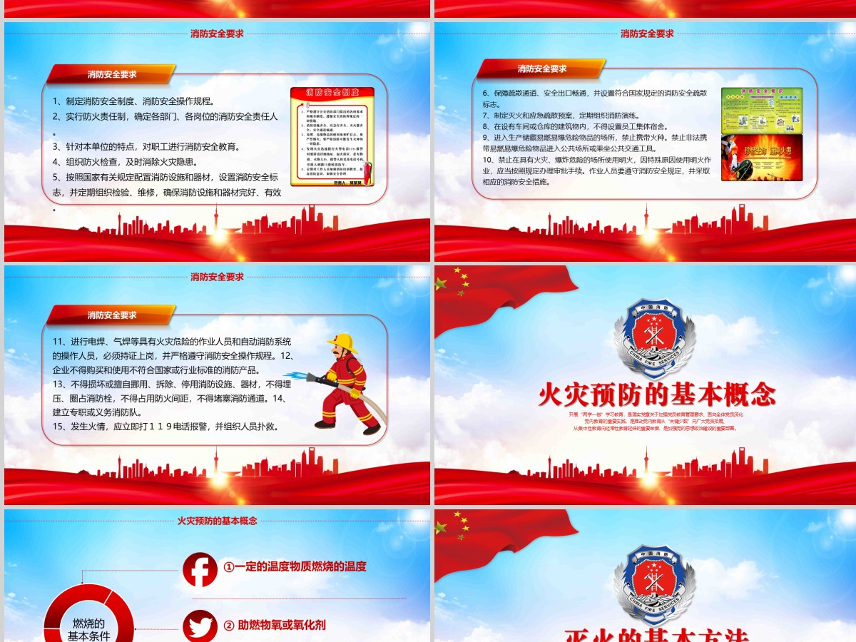 消防安全人人有责关注消防安全知识加强消防安全意识消防安全PPT 消防安全人人有责关注消防安全知识加强消防安全意识消防安全PPT