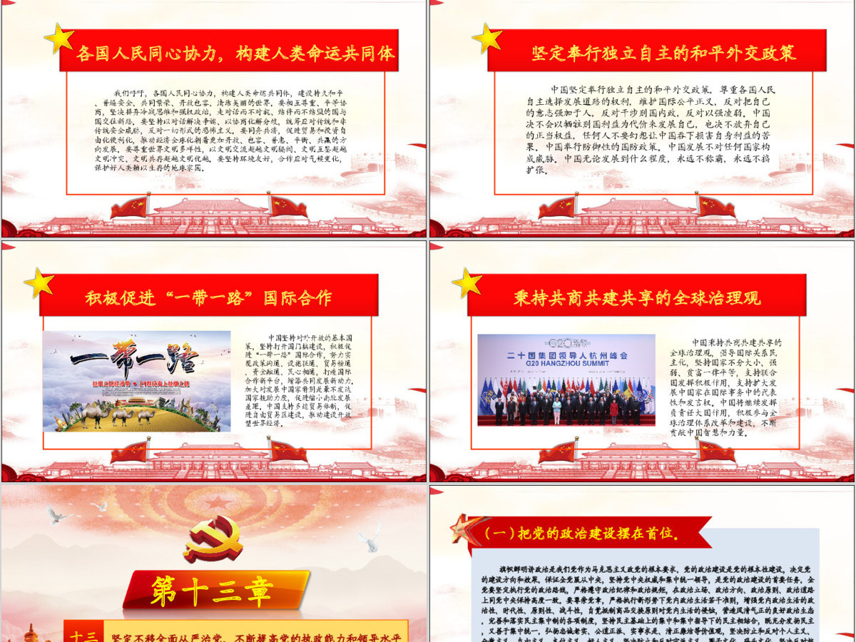 完整大气内容学习党的十九大报告精神PPT 完整大气内容学习党的十九大报告精神PPT