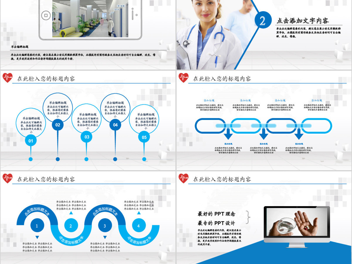 医院医疗卫生工作汇报PPT模板 医院医疗卫生工作汇报PPT模板