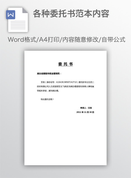 各种委托书范本内容