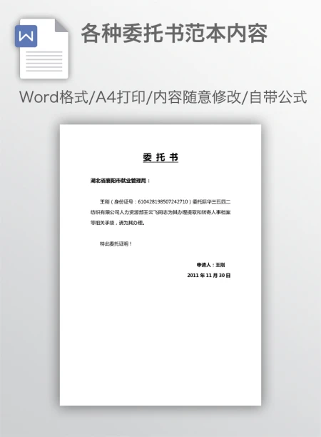 各种委托书范本内容