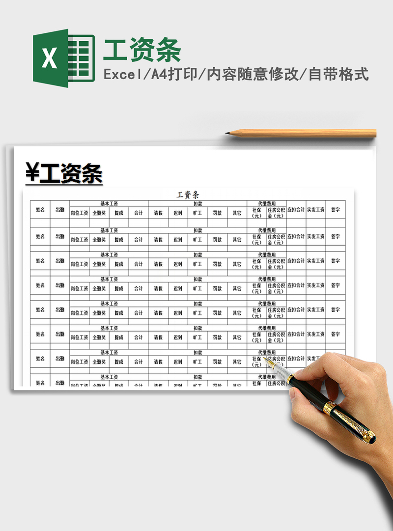 2021年工资条