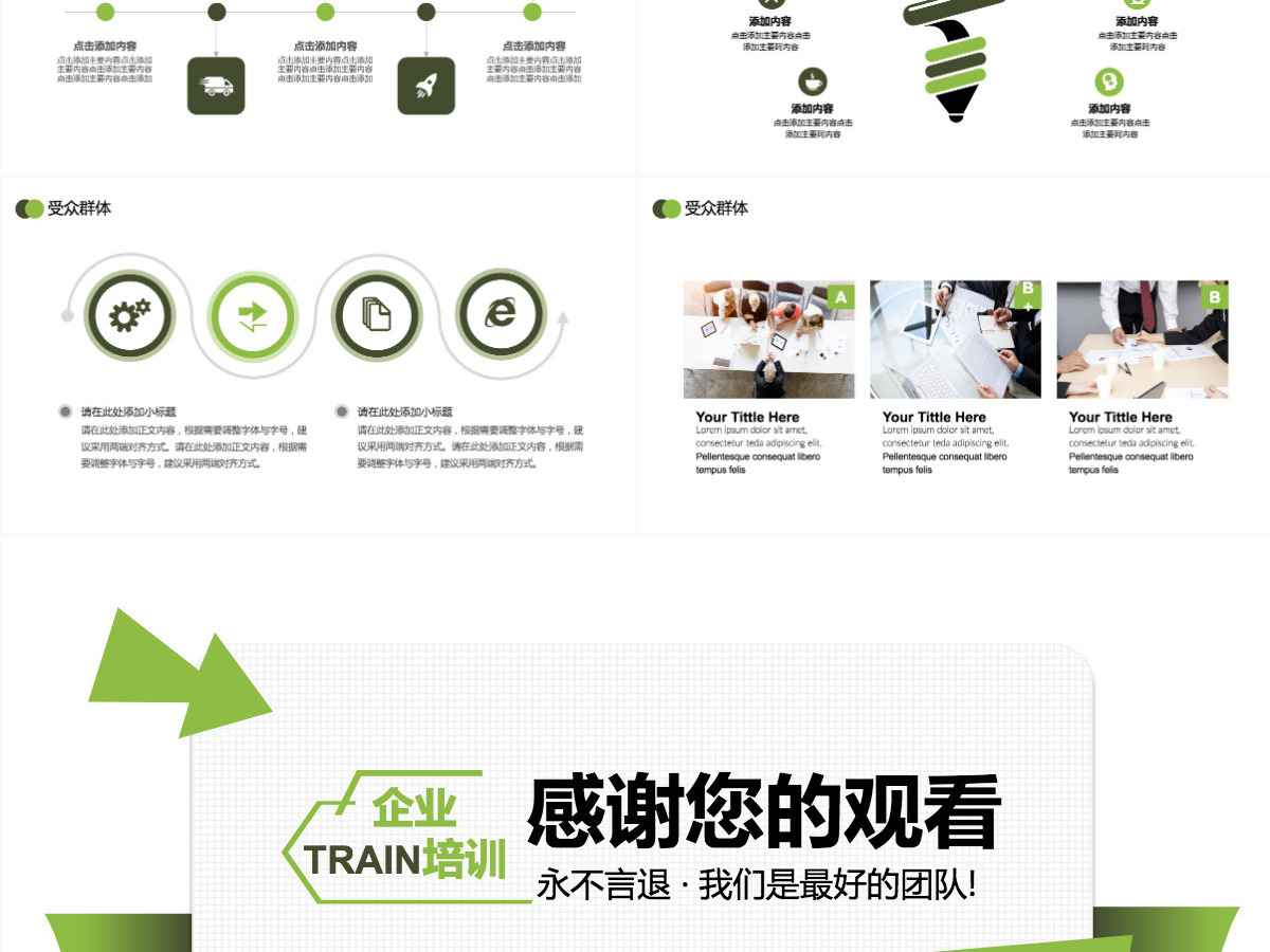 企业培训销售技巧动态PPT 企业培训销售技巧动态PPT