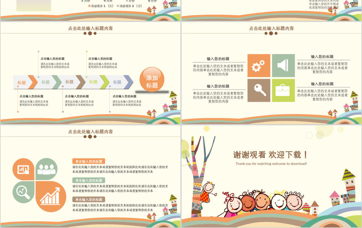 可爱卡通欢乐童年创意PPT模板