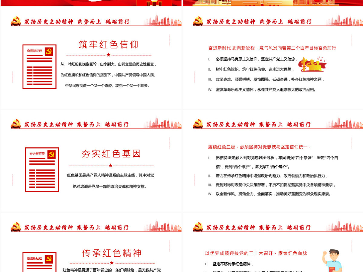 喜迎二十大红色大气风永远跟党走奋进新征程喜迎二十大专题课件模板PPT 喜迎二十大红色大气风永远跟党走奋进新征程喜迎二十大专题课件模板PPT