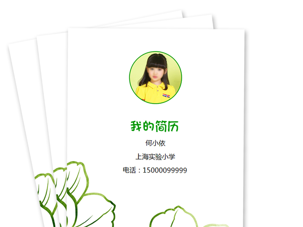 小升初简历word自排最新模板图片...