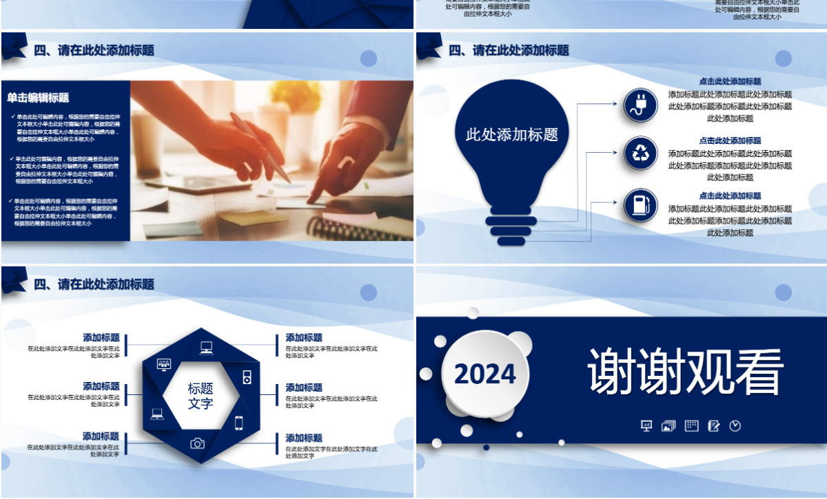 简约蓝色教师说课信息化教学设计PPT模板