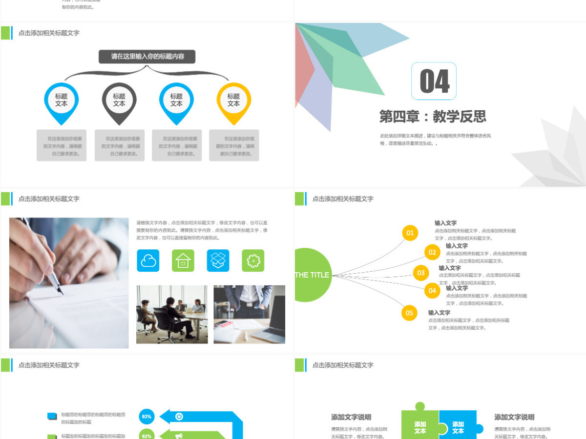 简约信息化教学设计教师说课ppt模板幻灯片