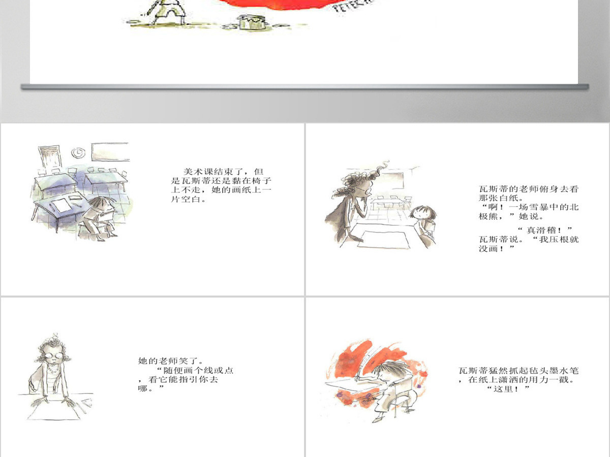 《点》-_彼得·雷诺兹绘本故事 《点》-_彼得·雷诺兹绘本故事