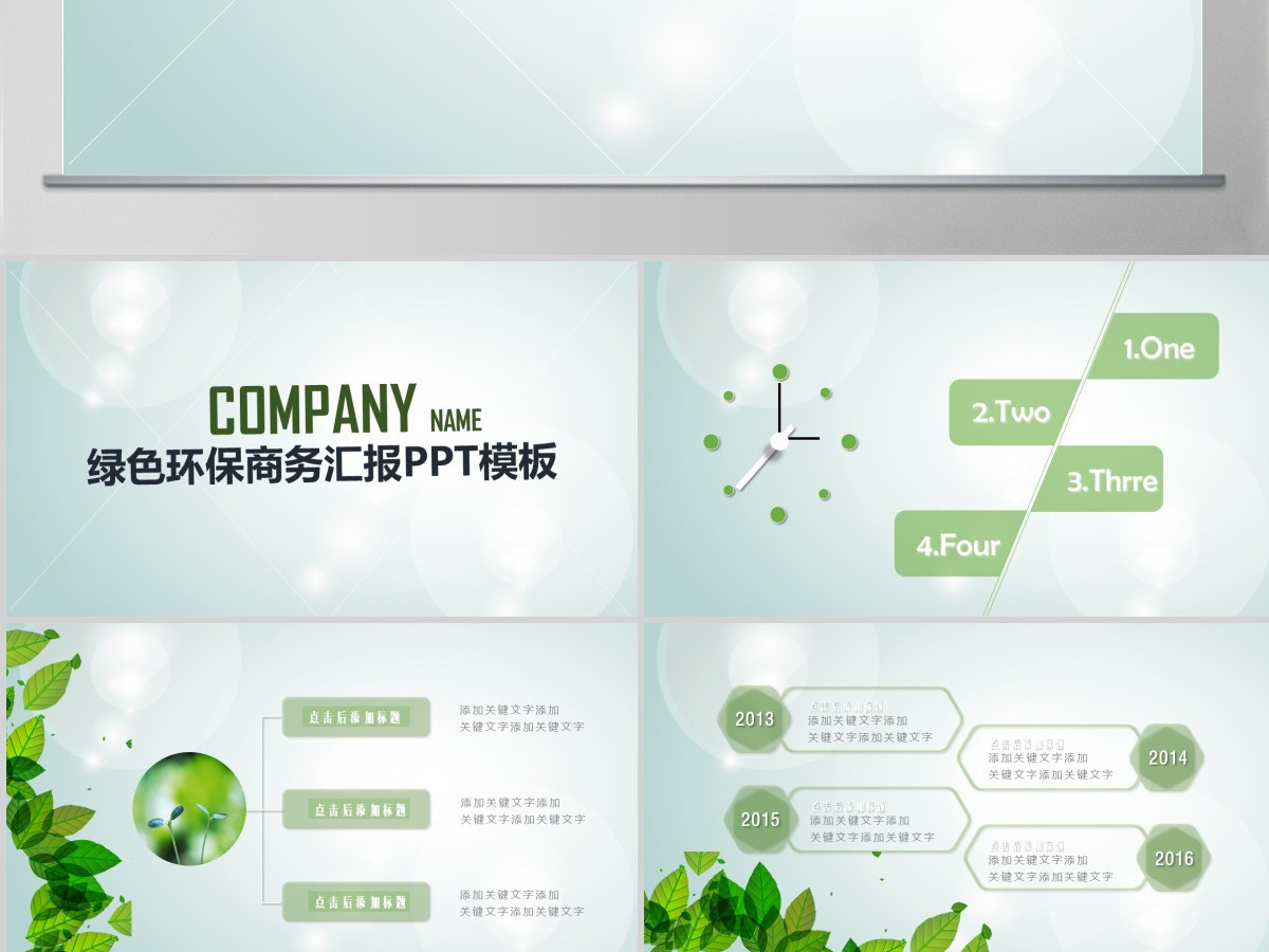 绿色环保商务汇报PPT模板