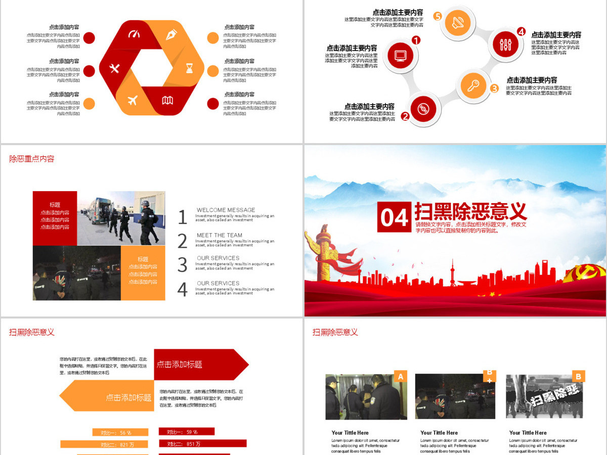 扫黑除恶构建和谐社会动态PPT 扫黑除恶构建和谐社会动态PPT