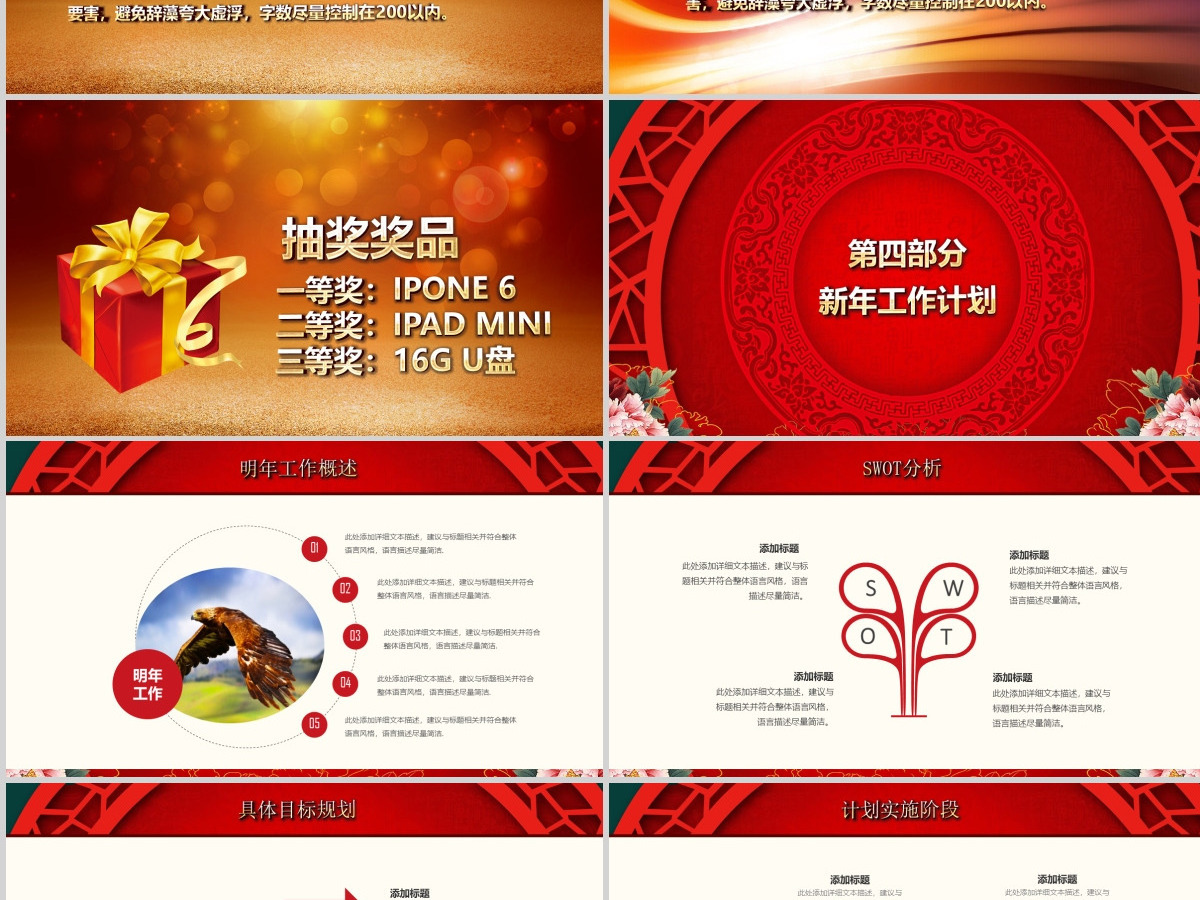鸡年新年倒计时共赢鸡年年会颁奖PPT 鸡年新年倒计时共赢鸡年年会颁奖PPT