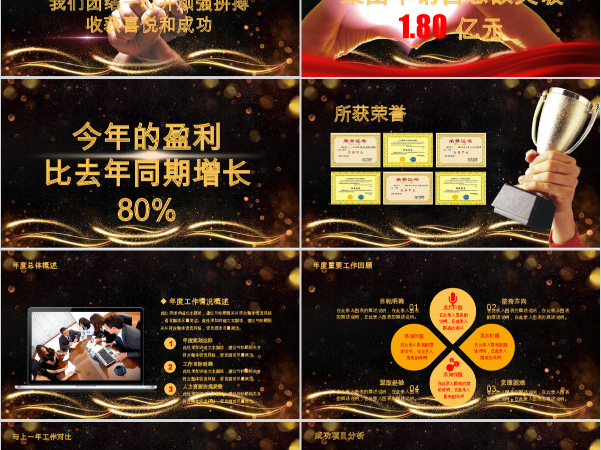 原创赢战2021企业年会开场PPT模板-版权可商用 原创赢战2021企业年会开场PPT模板-版权可商用