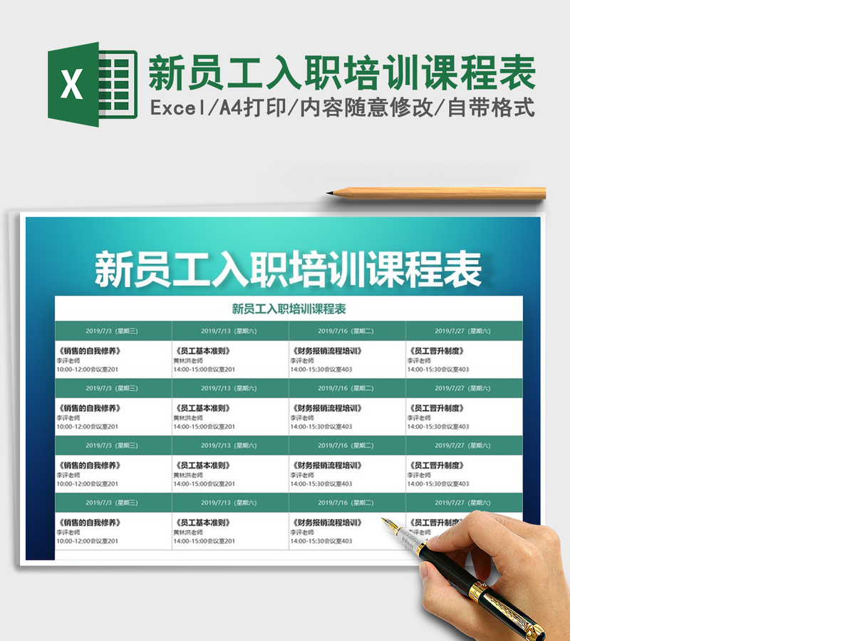 2021年新员工入职培训课程表 2021年新员工入职培训课程表