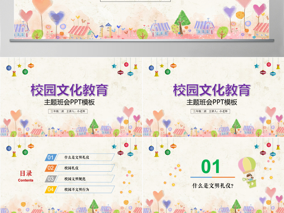 卡通小学生校园文化教育课件PPT模板