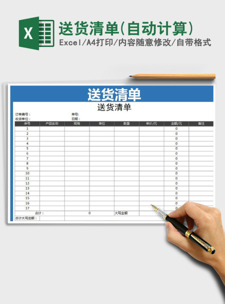 2021年送货清单(自动计算)