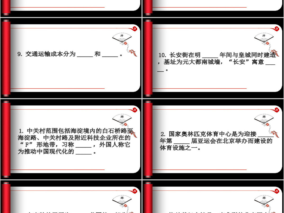 旅游知识竞赛决赛 旅游知识竞赛决赛