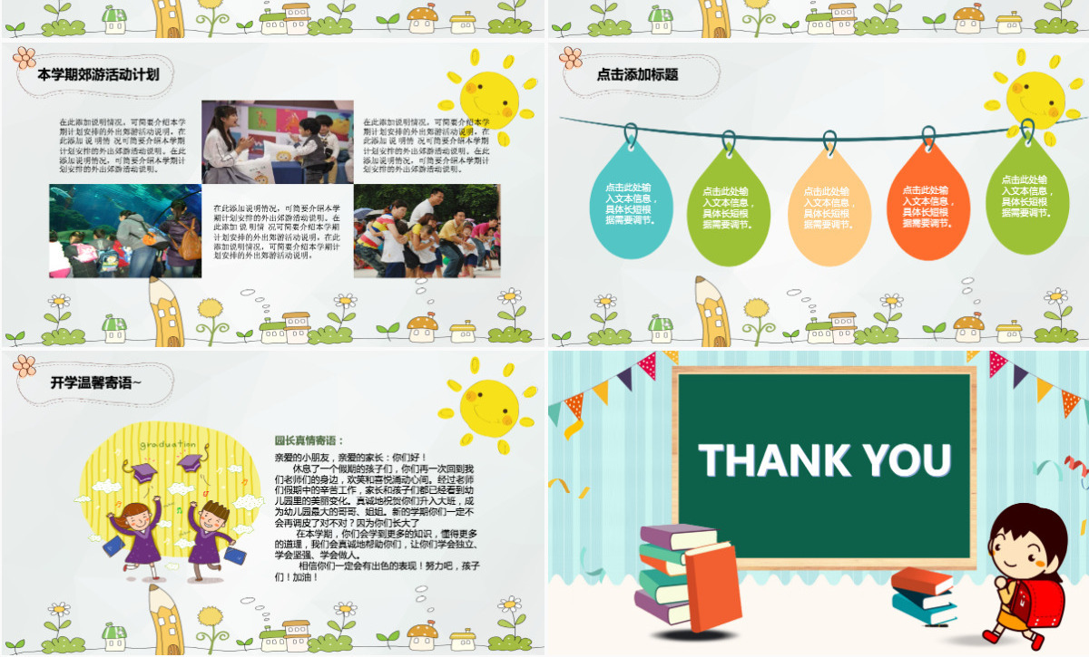 2023年幼儿园开学欢迎新同学PPT模板